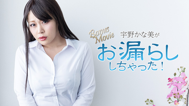 Kanami Uno เปียกตัวเองแล้ว! - คานามิ อูโนะ