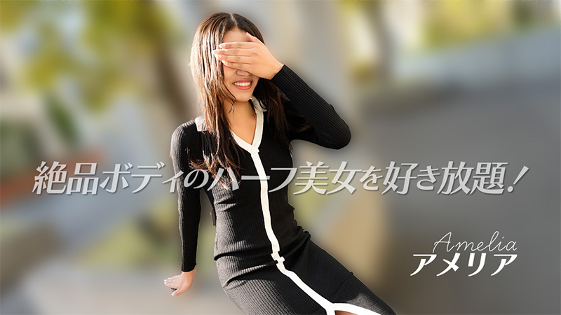 do whatever you want with this beautiful half-japanese girl with a perfect body! - amelia