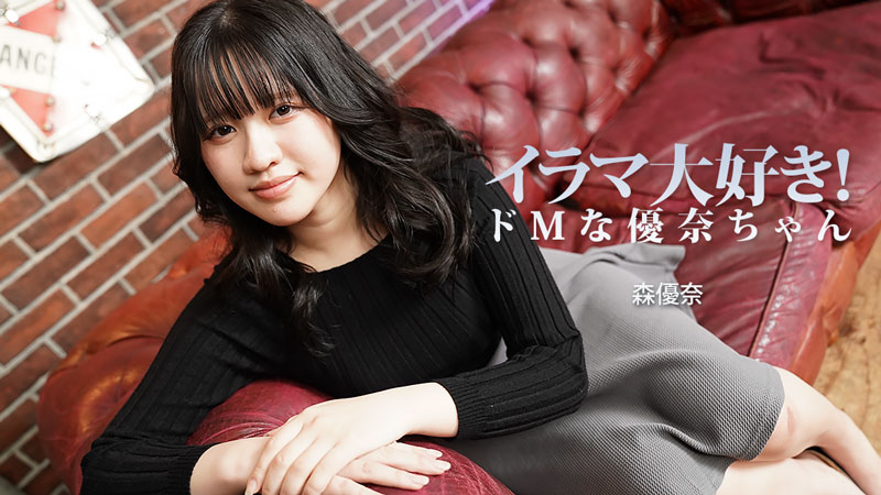 ฉันชอบการอมลึกๆ! ยูนะจังเป็นมาโซคิสต์ - ยูนะ โมริ