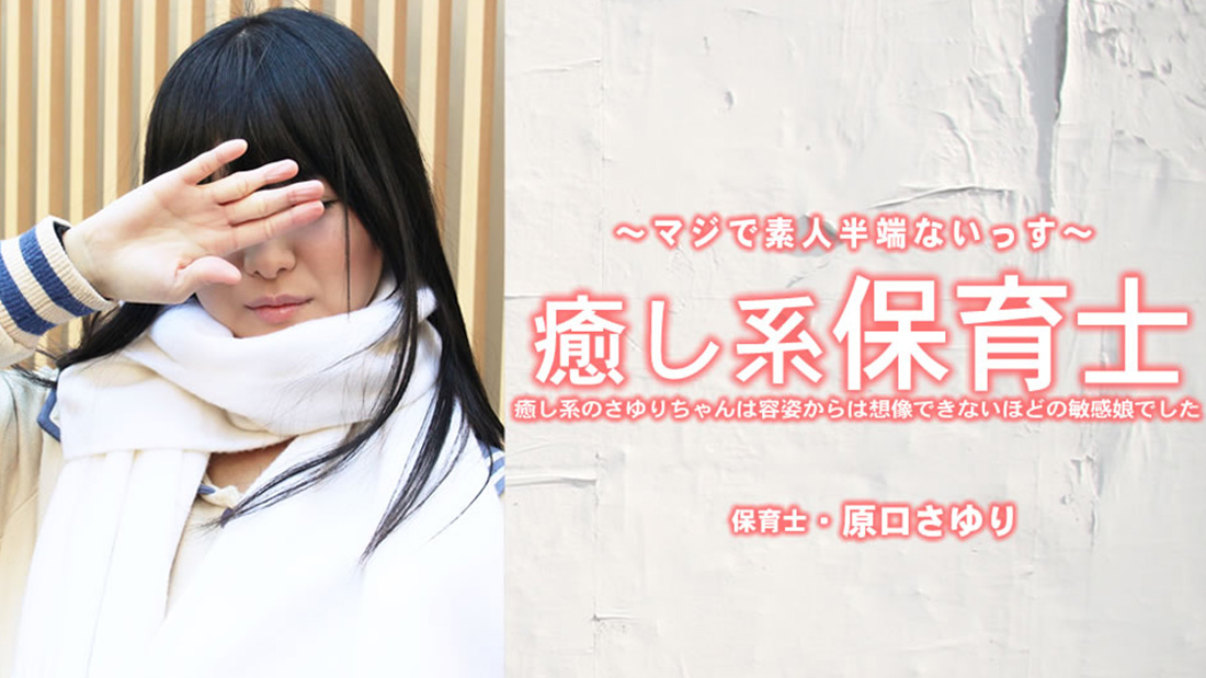 sayuri-chan, the gentle and soothing nursery school teacher, was a surprisingly sensitive girl, contrary to her appearance. - sayuri harada