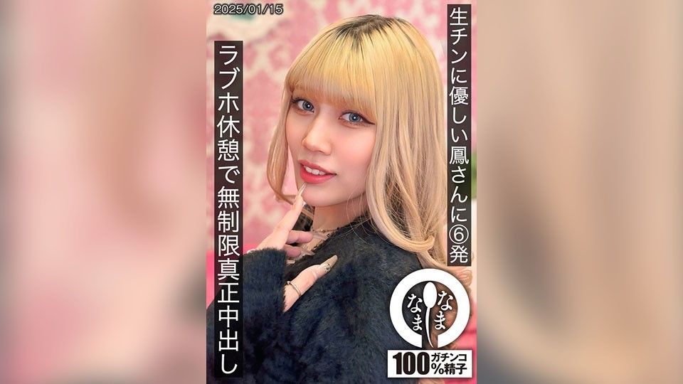 6 นัดสำหรับโอโตริซังผู้ใจดีกับไอ้จู๋ดิบ ครีมพายจริงไม่จำกัดจำนวนในการพักผ่อนที่โรงแรมแห่งความรัก โอโตริ คาเรน