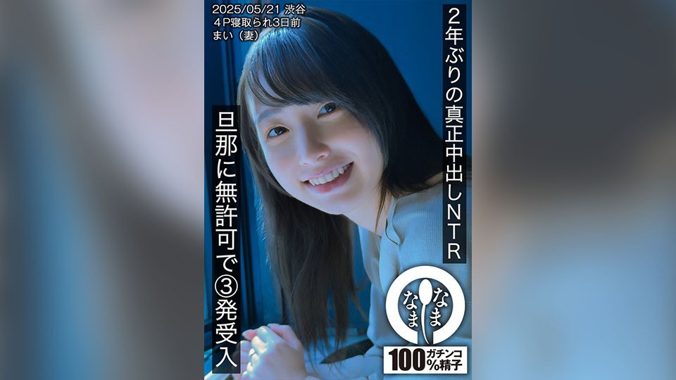 first real creampie in 2 years ntr. 3 shots without permission from her husband. mai (wife).