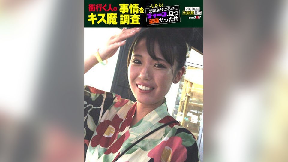 街行く人のキス魔事情を調査…したら！想定よりはるかにディープ、且つ全身だった件 7月某日池袋駅周辺 なつきさん （23）