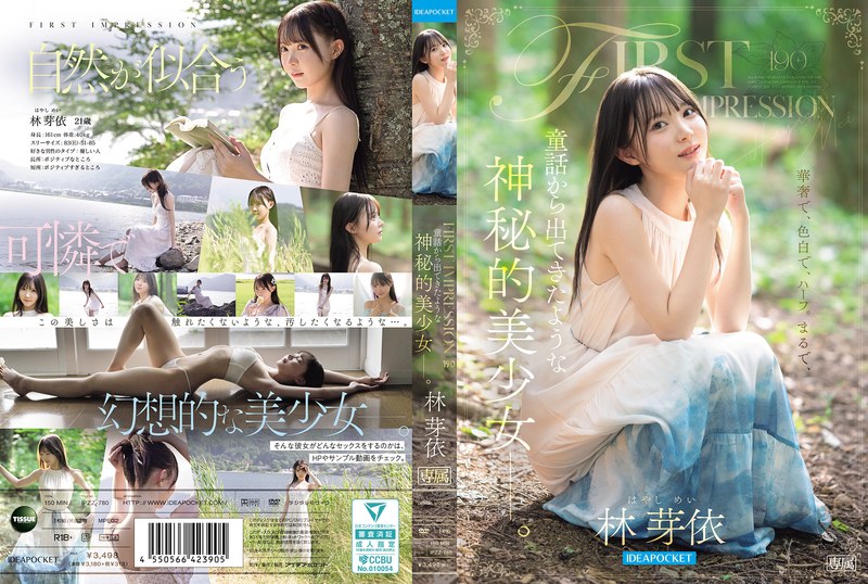 first impression 190 a mysterious beautiful girl who seems to have come out of a fairy tale. hayashi mei