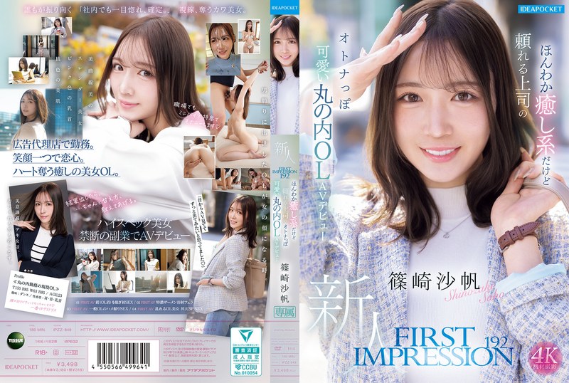 first impression 192 a gentle and soothing yet reliable boss, a mature and cute marunouchi office lady makes her av debut: saho shinozaki