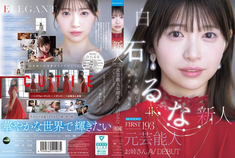 first impression 193 natural cuteness and refined elegance former celebrity sister makes av debut runa shiraishi