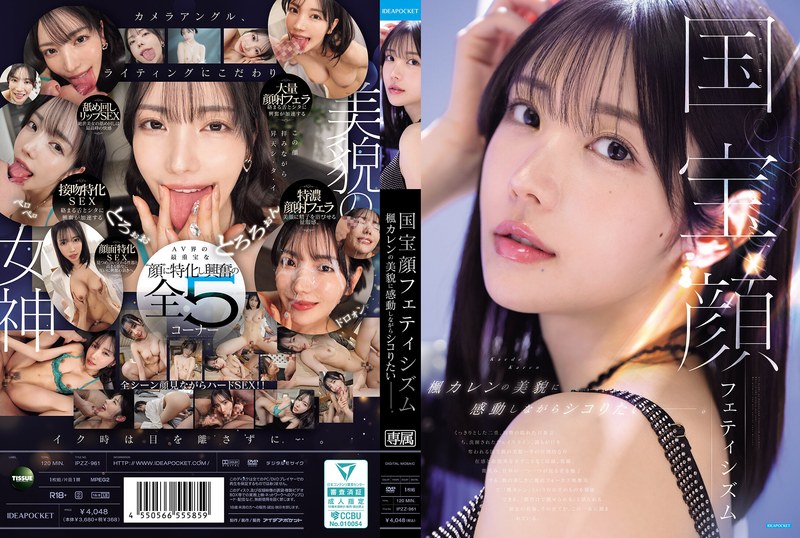 national treasure face fetishism: i want to masturbate while being moved by the beauty of kaede karen.