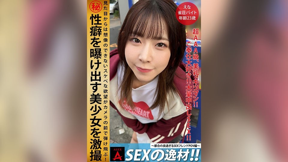 เอนา อัจฉริยะทางเพศ