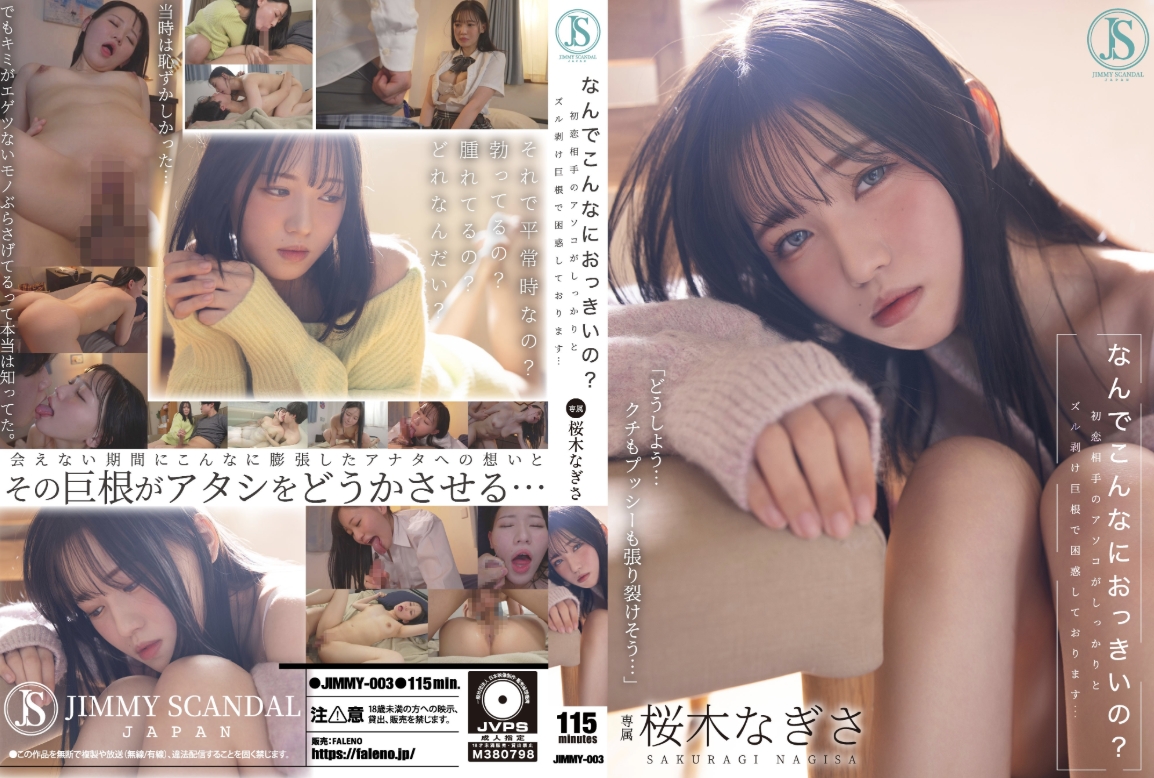 why is it so big? i'm confused because my first love's dick is a huge, fully exposed penis... nagisa sakuragi