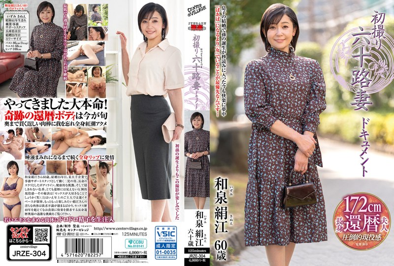 การถ่ายทำภาพยนตร์ครั้งแรกของภรรยาวัย 60 ปี: คินูเอะ อิซูมิ