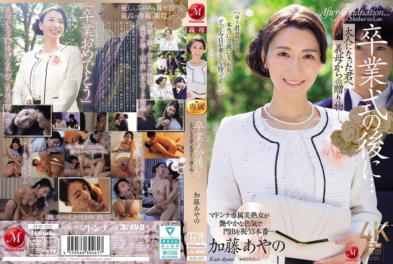 after the graduation ceremony... a gift from your stepmother to you, now an adult. - ayano kato
