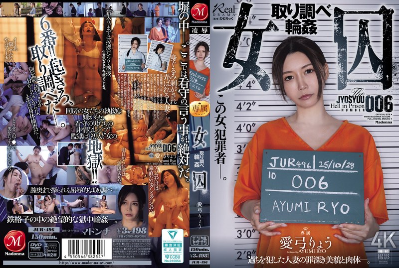 female prisoner interrogation ring ● ayumi ryo