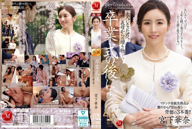 after the graduation ceremony... a gift from your stepmother to you, now an adult. - kana miyashita