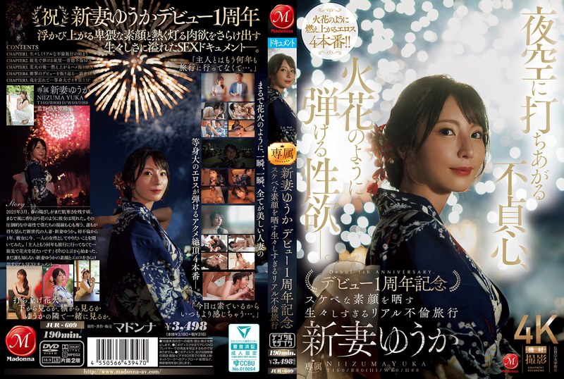 infidelity soars into the night sky, sexual desire explodes like a spark. yuuka niizuma celebrates her first anniversary of debut with a raw and real affair trip revealing her lewd true face.