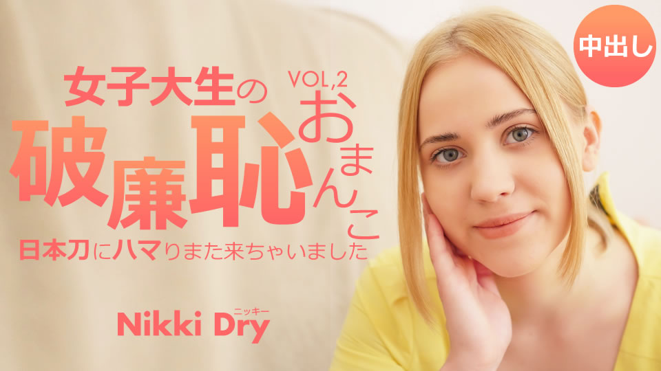 Blond heaven college girl's shameless pussy I'm addicted to Japanese swords Vol2 Nikki Dry