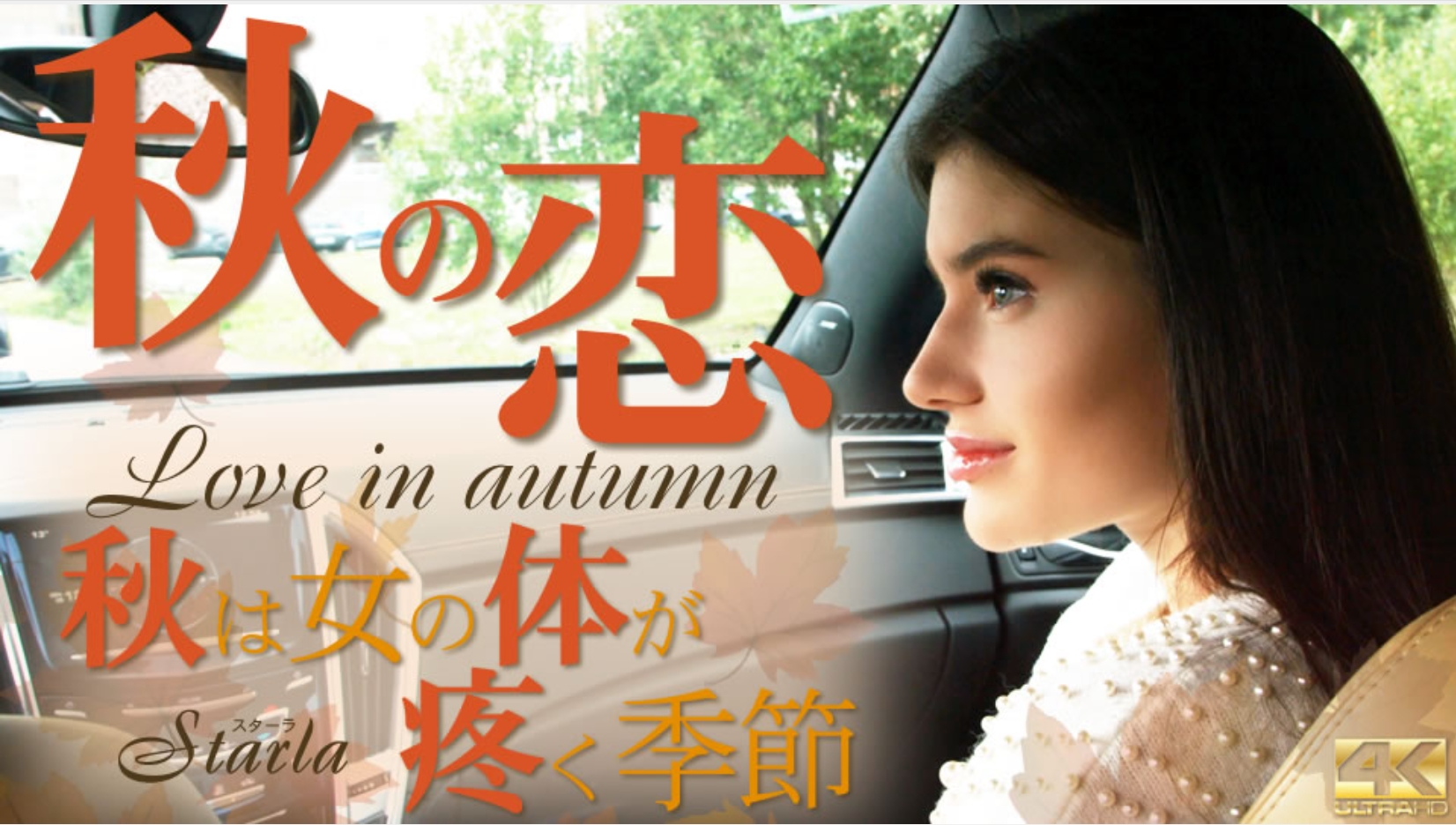 Fri 8 Heaven 3481 Blonde Heaven Autumn Love Autumn is the season when a woman's body aches Starla