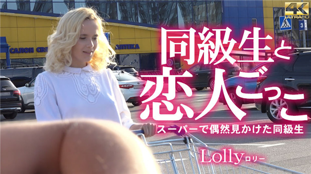 blonde heaven: playing love with a classmate - a classmate i met by chance at the supermarket lolly
