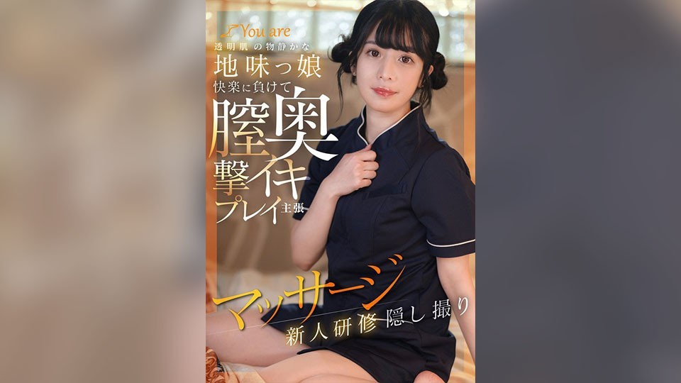 หญิงสาวผิวใสผู้เงียบขรึมและเรียบง่าย ยอมจำนนต่อความสุขและถูกเย็ดลึกเข้าไปในช่องคลอด การนวดและการฝึกอบรมพนักงานใหม่ถูกถ่ายคลิปไว้อย่างลับๆ