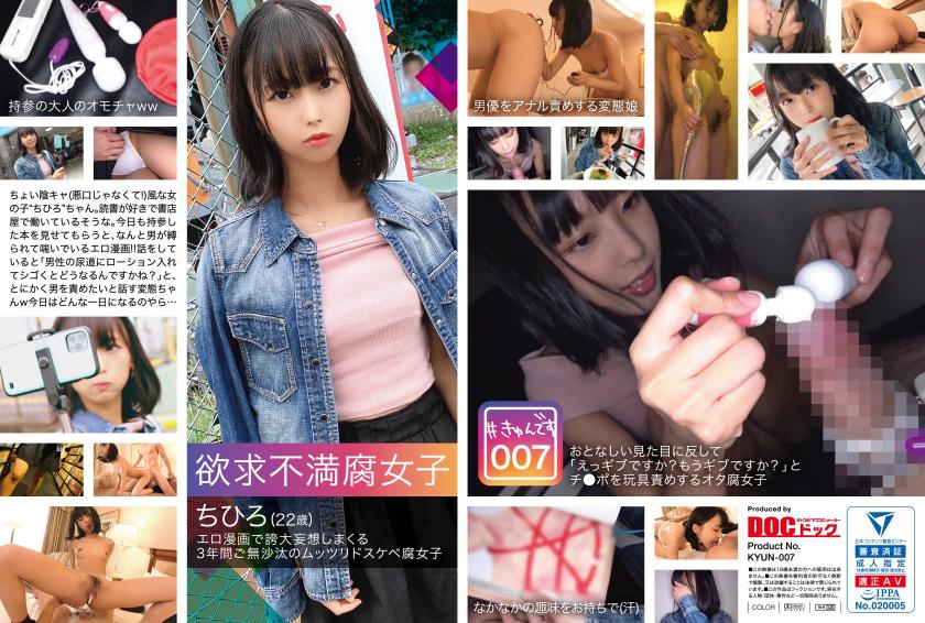 【For Delivery Only】#KyunDesu 007/Chihiro/22 years old/Bookstore clerk