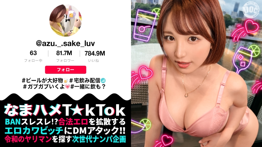 A carefree party girl seduces me into bed! Is she sleeping? Is she awake? As I tease and please her, I hear her faint moans! When she wakes up, her sexual desires are fully awakened!! Three rounds of pleasure, including creampie!!【Raw Sex T☆kTok】【Az】