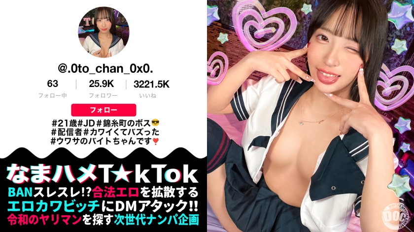 [model-like beautiful college girl broadcaster] the boss of kinshicho has appeared, who is making waves with her sly cosplay dance! she's a cool beauty, but when she drinks, her sexual desire flares up! she has a toned, slender, beautiful body! her big ass from her narrow waist is too erotic! her hips shake as she uses them and her vaginal pressure makes for two consecutive squirting creampies! [namahame t☆ktok] [oto-chan]