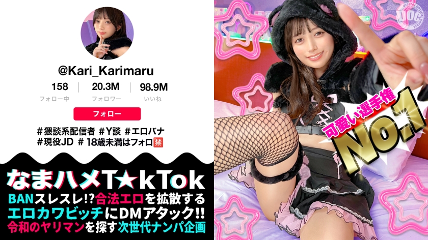 [beautiful girl with the strongest appearance, like a small animal] she looks serious, but she's a dirty talk streamer who is very interested in sex! she's innocent, but she has a sensitive and pure body that feels good! her blowjob face, staring at you with big, watery eyes, is devastatingly powerful! she writhes and cums cutely in a cute costume that suits her so well! super exciting creampie sex!! [namahame t☆ktok] [karimaru]