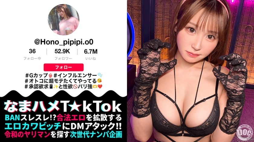 [g-cup sex monster] an erotic and cute influencer who desperately wants to be popular! she gets super excited by deep throat irrumation with lots of drool! cumming inside her as much as you want with bareback sex without a condom! grab her hair and treat her like a sex toy, pounding her hard with rapid thrusts! [bareback sex t☆ktok] [honopi]