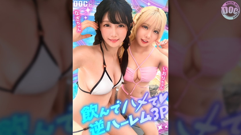 [a wild orgy with two gorgeous girls with shining summer butts] a cute, baby-faced blonde gal and a black-haired slut enjoy a pool trip and have a 3p cumshot party☆they're best friends so they share the dick together♪their friendship is so deep they masturbate with each other's bodies, and their holes get sloppily fucked in rotation!! it's already the end of august...the last treat of summer is definitely going to be a beautiful girl in a swimsuit! [picking up girls in swimsuits] [nagi iori]