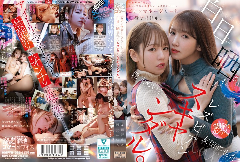 lesbian scandal exposed between a lesbian manager and a current idol. nishimoto meisa, tomoda ayaka