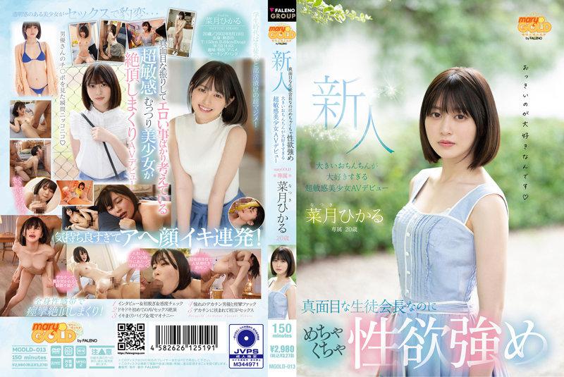 Newcomer at 20 years old, a serious student council president with a strong sexual desire, loves big dicks too much, a super sensitive beautiful girl makes her AV debut - Hikaru Nazuki.