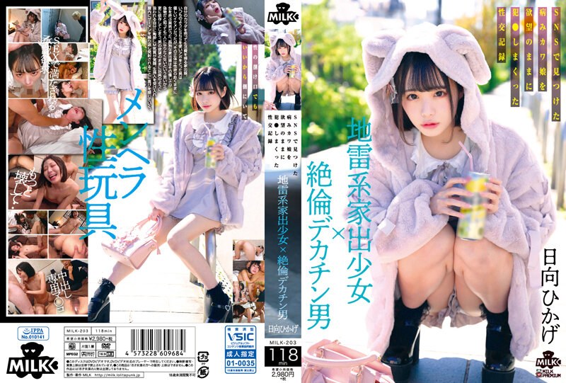 Record of sexual intercourse where a landmine-type runaway girl and a super potent well-endowed man found on social media relentlessly violate a sickly cute girl, Hikage Hinata, at their whim.