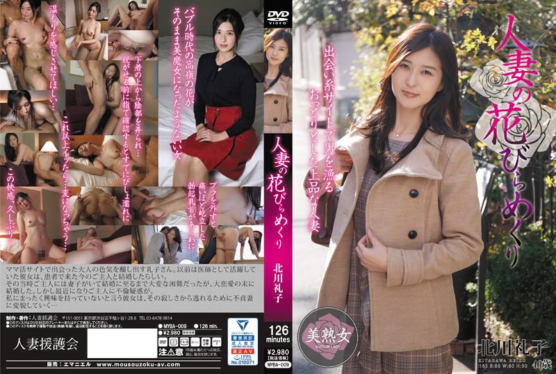 Married Woman's Petal Flipping Reiko Kitagawa