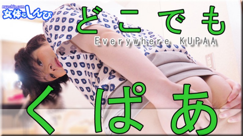 ゆう/どこでもくぱぁ/B:86W:58H:88