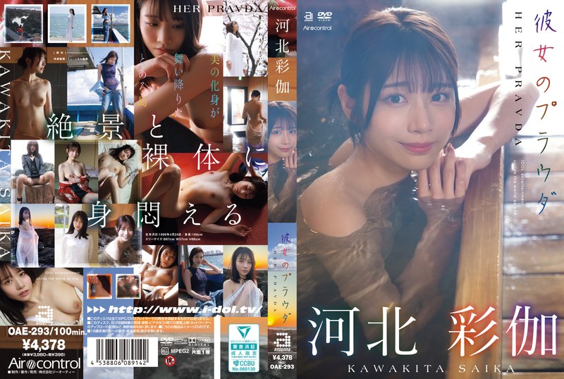 เฮอร์ ปราฟดา โดย ซายากะ คาวากิตะ