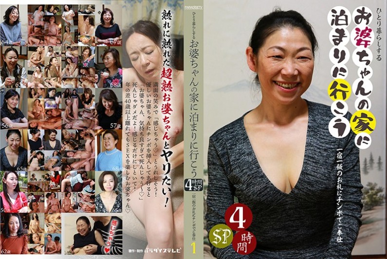 Let's Go To Stay At Grandma's House Who Lives Alone 4 Hours SP (1)-Serve With A Cock To Thank You For One Stay And One Meal