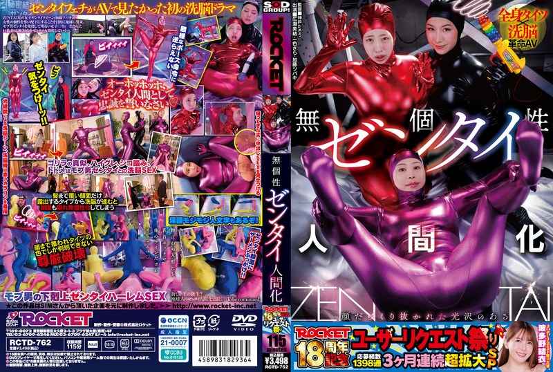 เทศกาลขอภาพจากผู้ใช้ครบรอบ 18 ปี ROCKET: มนุษย์เซนไตธรรมดาๆ