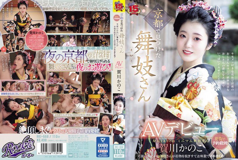 Maiko from Kyoto Makes AV Debut - Reservations Overflow in the Flower District! A Cute Maiko with a Smiling Face Takes off Her Kimono and Goes Wild in the Tatami Room! Starring Kako Kagawa.