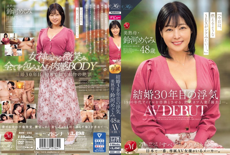 Extramarital affair after 30 years of marriage: Beautiful mature mother, Megumi Suzuga, 48 years old makes her AV debut