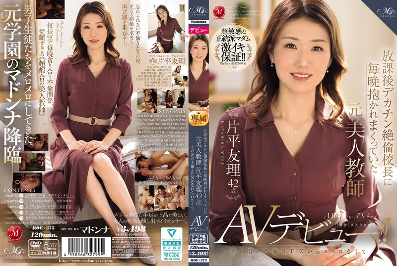 former beautiful teacher yuri katahira, 42 years old, who was slept with every night after school by the virile principal with a huge penis, can't forget the extramarital sex of those days and has made her av debut!