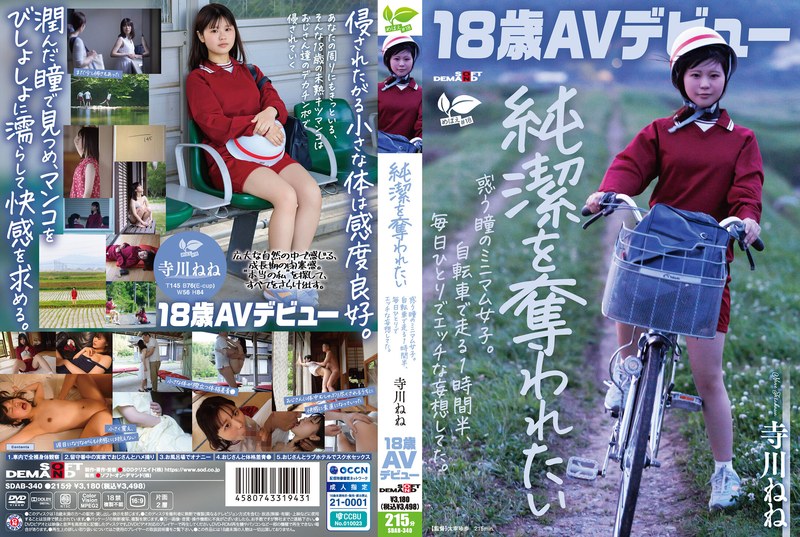 [18-year-old av debut] a petite girl with bewildered eyes who wants to lose her virginity. she spends an hour and a half cycling alone every day, indulging in erotic fantasies. terakawa nene