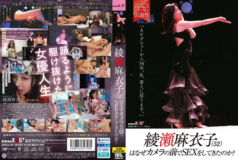 why has ayase maiko (52) been having sex in front of the camera? "it's been 34 years since my av debut. i'm going back to being an amateur."