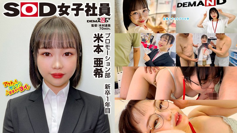Udon Lover Promotion Department, New Graduate 1st Year, Aki Yonemoto. Round and Plump Breast Copy: More Embarrassing than Getting Naked! Strip Game Box Baseball Fist.