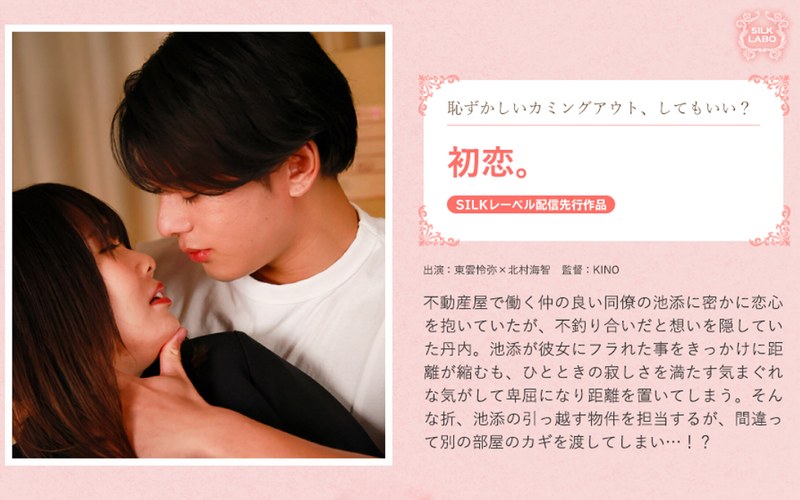 รักครั้งแรก