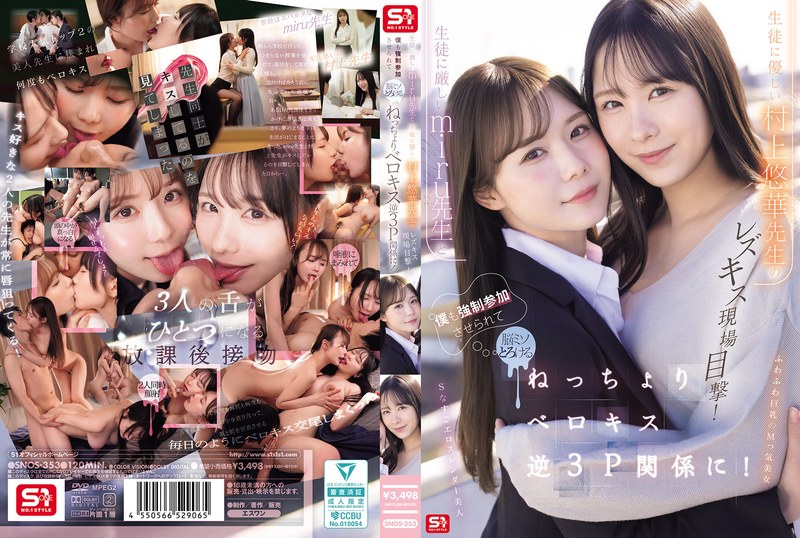 i witnessed a lesbian kiss between the strict teacher miru and the kind teacher murakami yuuka! i was forced to join in too, and my brain melted as we engaged in a sticky, tongue-kissing reverse threesome!