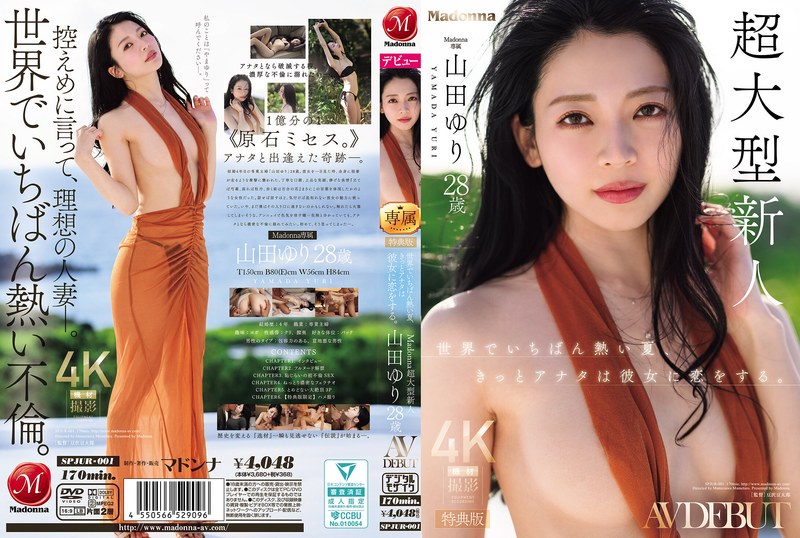 [special edition] the hottest summer in the world, you're sure to fall in love with her. madonna's super-talented newcomer, yuri yamada, 28 years old, av debut