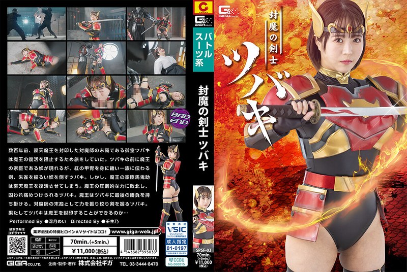 tsubaki, the demon-sealing swordsman by mei mitsuki