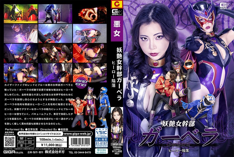 the alluring female executive gerbera: the hero's downfall - by yuki yoshizawa