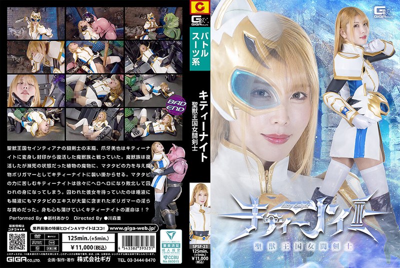 kitty knight, the female swordswoman of the sacred beast kingdom, akari niimura