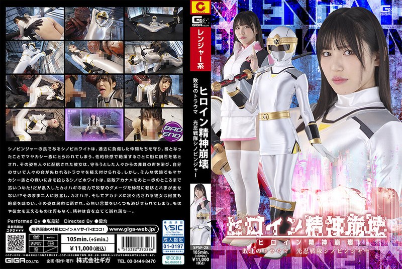 heroine's mental breakdown, trauma from defeat, light ninja squad shinobinger, aya shiomi