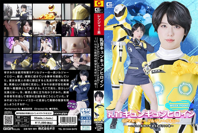nipple-tugging heroine sp soldier soldier yellow ~uncover the lecherous doctor's ambitions!~ yoshimi nitta